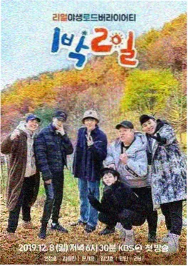 综艺：向往的生活